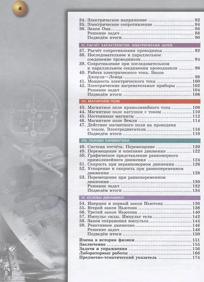 Белага. Физика. 8 класс. Учебник. - фото 3