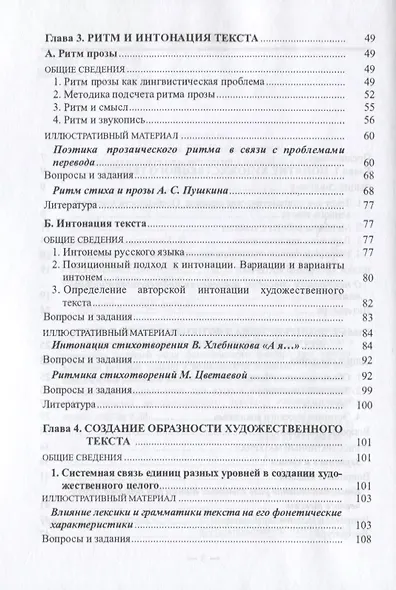 Художественный текст как искусство. Учебное пособие - фото 3