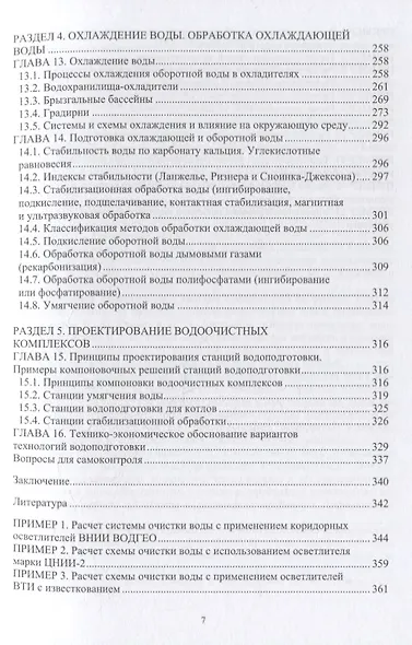 Водоснабжение промышленных предприятий: учебник - фото 4