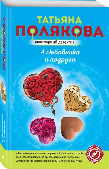 4 любовника и подруга - фото 3