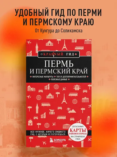 Пермь и Пермский край - фото 4
