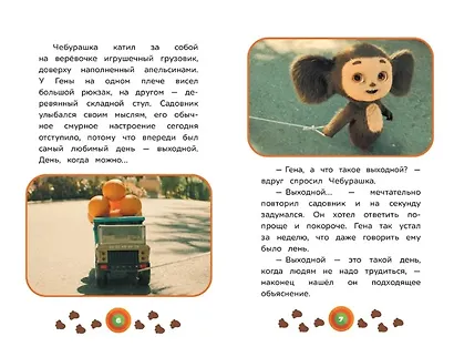 Чебурашка. Выходной. Чудесные истории - фото 5