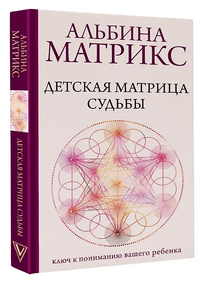 Детская матрица судьбы: ключ к пониманию вашего ребенка - фото 3
