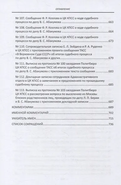 Политбюро и дело Виктора Абакумова: сборник документов - фото 9