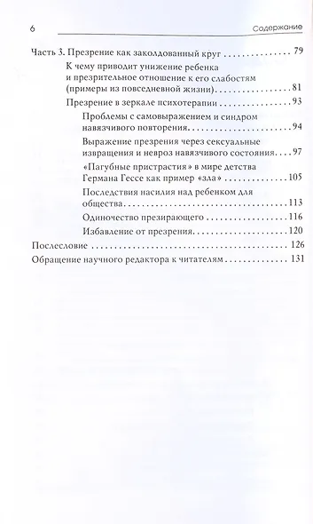 Драма одаренного ребенка и поиск собственного Я - фото 2