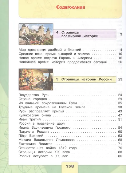 Окружающий мир. 4 класс. Учебник. В 2-х частях. Часть 2 - фото 2