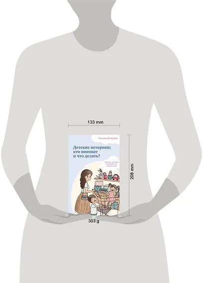 Детские истерики: кто виноват и что делать? - фото 4