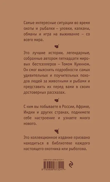 Настоящая охота. Лучшие рассказы со всего мира - фото 2