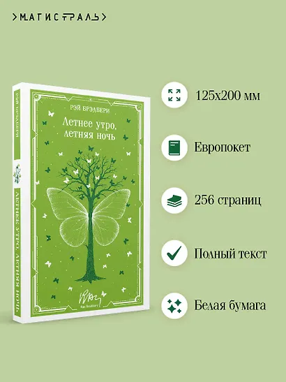 Летнее утро, летняя ночь - фото 5