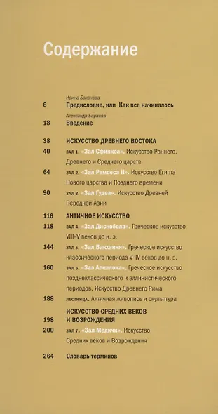 Аполлон, фараон и другие... Учебный художественный музей имени И.В.Цветаева. Больше,чем путеводитель - фото 2