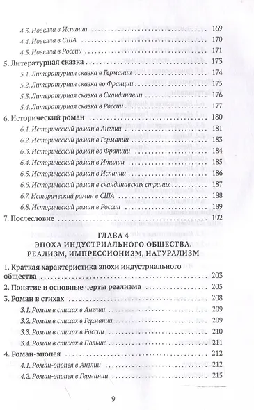 Литература Нового времени - фото 7
