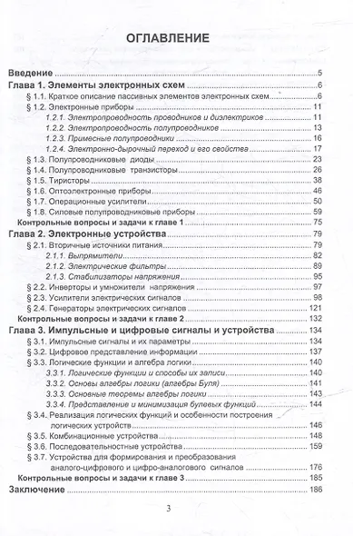 Электроника: учебное пособие - фото 2