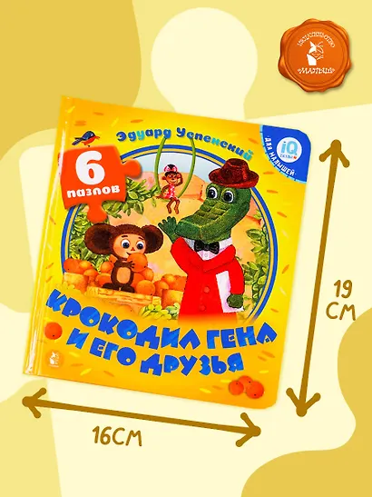 Крокодил Гена и его друзья - фото 7