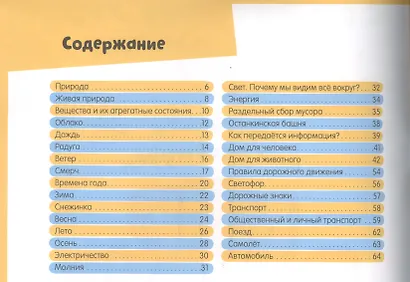 Книжки с заданиями. Мир вокруг. Активити для почемучек - фото 2