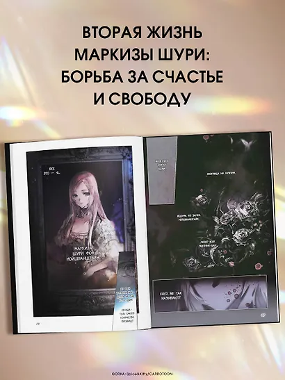 Небылица мачехи. Том 1 (A Stepmother's Fairy Tale). Манхва - фото 5