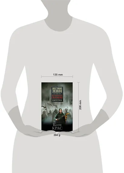 Комплект Первые сказания: Испорченные сказания: Том 1-3: Бремя крови. Бремя раздора. В шаге от рубежа (3 книги) - фото 12