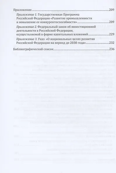 Инвестиционный климат России в условиях санкций - фото 3