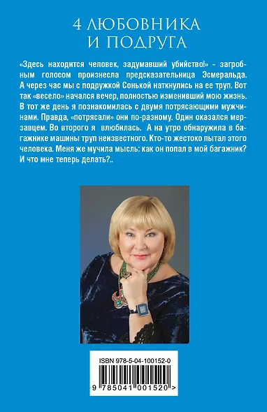 4 любовника и подруга - фото 2