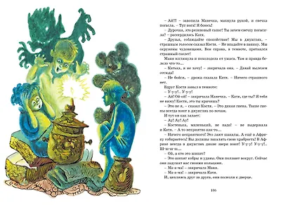 Однажды Катя с Манечкой - фото 10