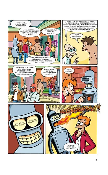 Футурама покоряет вселенную - фото 7