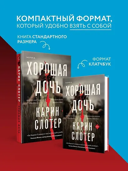 Хорошая дочь (формат клатчбук) - фото 5