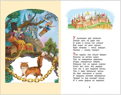 Сказки - фото 4