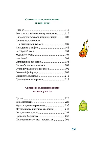 Охотники за привидениями. Все приключения - фото 11