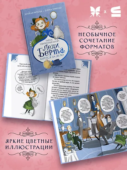 Леди Берта берётся за дело. Тайна обиженных шляп - фото 5