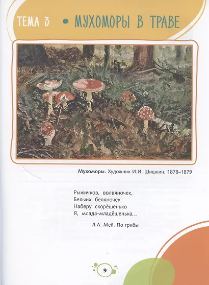 Слушаем и рисуем музыку. Развивающий альбом для занятий с детьми 6-7 лет. (+CD) - фото 2