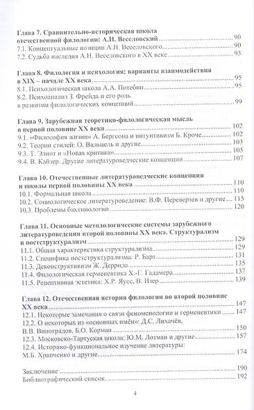 История филологии : учебное пособие - фото 3