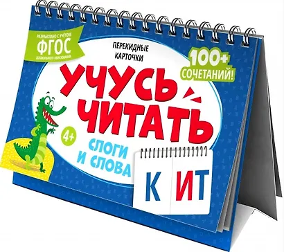 Перекидные карточки. Учусь читать. Слоги и слова - фото 3