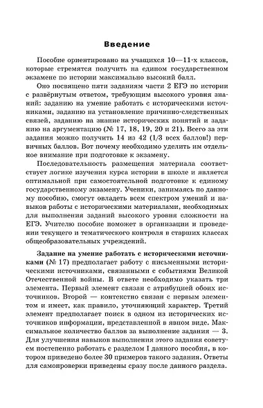ЕГЭ-2024. История. Задания с развёрнутым ответом. Сборник заданий - фото 4