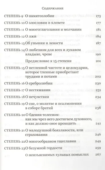 Лествица - фото 4