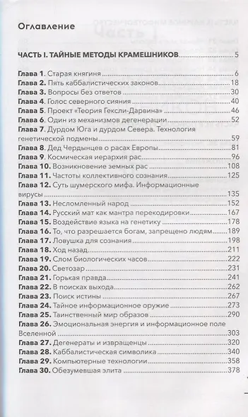 Сияние вышних Богов и крамешники - фото 2