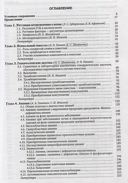 Гематология. Руководство для врачей - фото 2