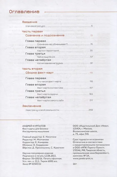Факт-карты для бизнеса. Инструменты мышления - фото 2
