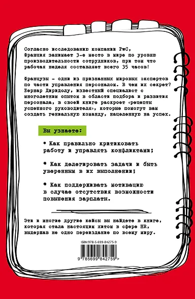 NB. Не забыть похвалить Машу. Гениальное управление командой - фото 2