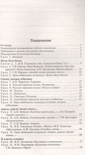 Поурочные разработки по литературному чтению. 1 класс. К УМК Л.Ф. Климановой и др. ("Школа России"). Пособие для учителя. ФГОС Новый - фото 2