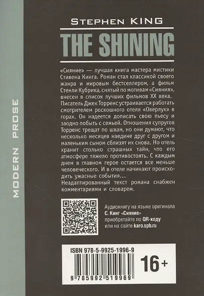 The Shining / Сияние. Книга для чтения на английском языке - фото 2