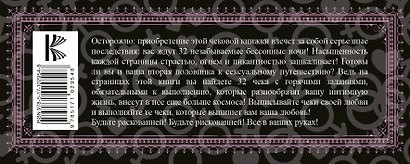 Sex-чеки для влюбленных. Я хочу тебя! - фото 2