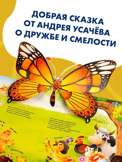 Храбрый утёнок. Cказка про дружбу и доброту - фото 5