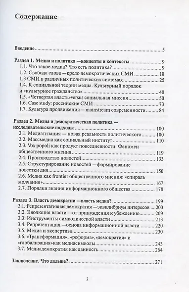 Медиа и демократия - фото 2