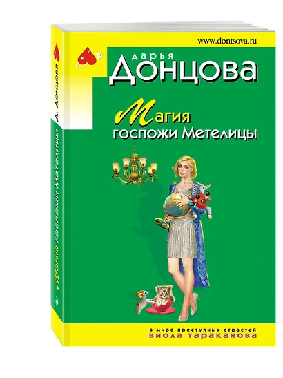 Магия госпожи Метелицы - фото 3