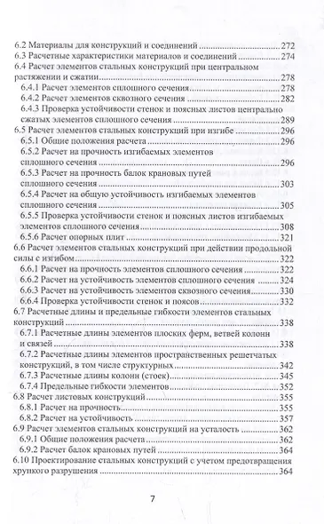 Строительные конструкции, основания и фундаменты: учебное пособие - фото 7