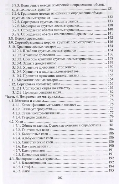 Древесиноведение и материаловедение. Учебник - фото 4