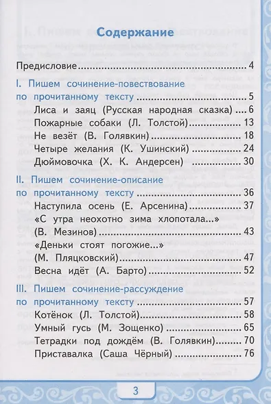 Литературное чтение. Учимся писать сочинение. 2 класс. К учебнику Л.Ф. Климановой, В.Г. Горецкого "Литературное чтение. 2 класс. В 2-х частях" (М.: Просвещение) - фото 2