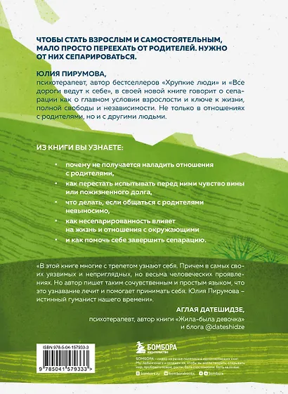 Уйти, чтобы вырасти. Сепарация как способ жить свою жизнь - фото 2