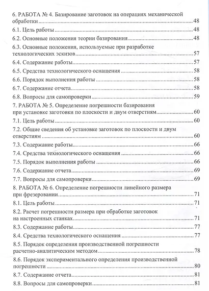 Основы технологии машиностроения. Лабораторный практикум - фото 3
