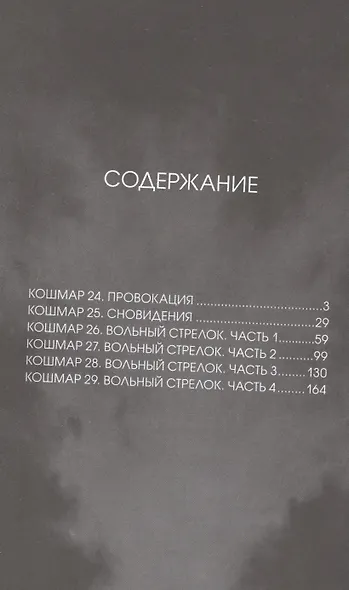 Джек Фрост. Том 4 (Jack Frost). Манхва - фото 2
