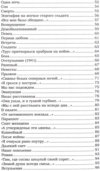 Фронтовая лирика - фото 3
